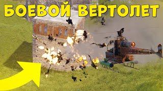 ВЗРЫВАЕМ ВЕРТОЛЕТЫ! 5 ТЫСЯЧ СКРАПА НА БОЕВОЙ ВЕРТОЛЕТ В РАСТ | RUST глазами НОВИЧКА в 2023 году