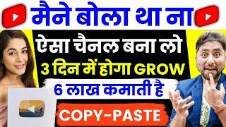 Copy Paste करके बिना Face वाली वीडियो से 10 लाख कमाती है | Copy Paste on Youtube and Earn Money