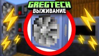 ПЕРВАЯ ЭЛЕКТРОЭНЕРГИЯ И ПАРОВАЯ ТУРБИНА В МАЙНКРАФТЕ! LP - GregTech Impact #4 McSkill Minecraft