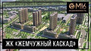 ЖК «Жемчужный Каскад» в Красносельском районе