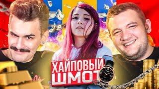 СКОЛЬКО СТОИТ ШМОТ СТРИМЕРОВ 2