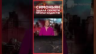 Соловйов ПОРЖАВ з Симоньян! Такого "БРЄДА" росіянці ще не чули. ЗАГРАЛАСЯ пропагандологиня. СЕРЙОЗНО