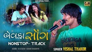 BEWAFA SONG NONSTOP TRACK // VISHAL THAKOR // 2024 // 1819 OFFICIAL