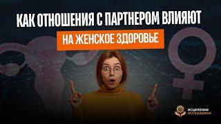 Аденомиоз, психосоматика: как эмоции влияют на женское здоровье?