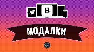 #9 Как создать модальное окно на Bootstrap 4, Уроки по Bootstrap 4