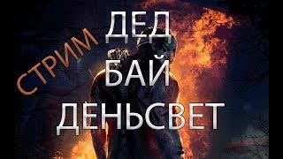 PLAYERUNKNOWN'S BATTLEGROUNDS (PUBG)  // ВЫЖИВАЕМ // ВОВАН И ДИМОН БЗДЯТ В УНИСОН