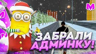  ФИНАЛ! УШЕЛ c АДМИНКИ НАВСЕГДА на MATRESHKA RP. СНЯЛИ С АДМИНКИ... ЛУЧШИЕ МОМЕНТЫ в МАТРЕШКА РП