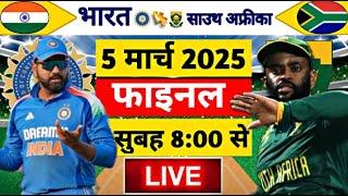 Live:India vs South Africa ICC Champions Trophy Final Live | IND vs SA | Live Cricket Match Today