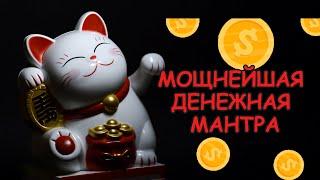 Привлечение денег за 9 минут:мощнейшая мантра от Прохора Шаляпина/Money Mantra