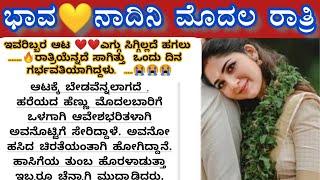 Romantic story| Suvichar | Emotional Heart Touching Story| Motivational Story| kannada stories