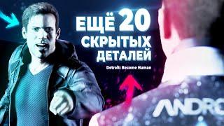 Я ВЗЛОМАЛА ФАЙЛЫ ДЕТРОЙТА И НАШЛА 20 ФАКТОВ в Detroit: Become Human