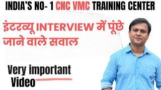 CNC PROGRAMMER OPERAOT INTERVIEW QUESTION|CNC MACHINE KYA HAI