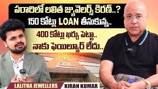 Lalitha Jewellery Kiran Kumar Sensational Interview | Roshan Interviews | SumanTV