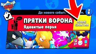 ПРЯТКИ ВОРОНА! НОВЫЙ МИНИ РЕЖИМ BRAWL STARS (КОНЦЕПТ)