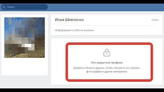 как сделать ЗАКРЫТЫЙ профиль ВК? НА КОМПЬЮТЕРЕ (2023)