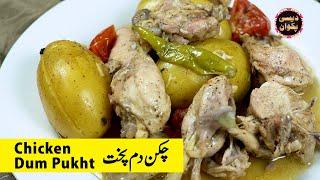 Chicken Dum Pukht Recipe by Chef Uzma #desipakwan