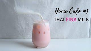 How to make Thai Pink Milk - Nom Yen [Homecafe Ep.1] | 1-Minute Recipe