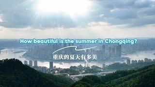 How beautiful is summer in Chongqing?