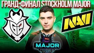 ГРАНД-ФИНАЛ. Нави чемпионы? [RU] NAVI vs G2 I PGL Major Stockholm 2021 | Tekcac