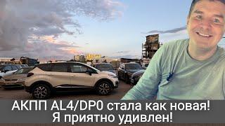 Как и где я делал ремонт АКПП AL4/DP0 и почему доволен сервисом? Эксклюзив-репортаж из Марфино-100