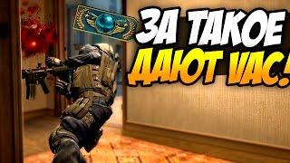 МОЙ САМЫЙ ЖЁСТКИЙ ВАК МОМЕНТ! (МОНТАЖ CS:GO) VAC BAN?