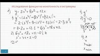 Исследование функции на монотонность и экстремумы