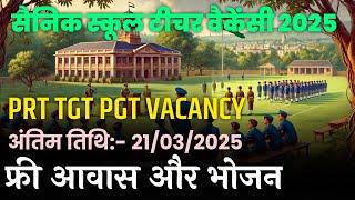 SAINIK SCHOOL RECRUITMENT 2025 | AGE 21-40 | FREE FOOD  & RESIDENCE | NEW TEACHER VACANCY IN 2025