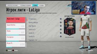 Новый бесплатный игрок за выполнение заданий + несколько крутых ИПК! (FIFA 20 Ultimate Team)