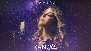 Samira Said - KAN | Official Music Video | 2024 | سميرة سعيد - كان