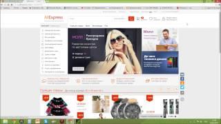 Как заказать  с Ali Express?