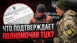 Какие документы подтверждают полномочия ТЦК и СП