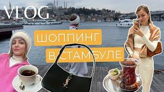 VLOG: Шоппинг в Стамбул | Первая покупка люксового бренда | Карта UnionPay