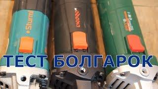 МОЩНАЯ Днипро-М GS 140SE | Sturm AG9012TE | DWT WS08 125 E | какую болгарку выбрать |Тест