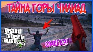 ОМЕГА РАЗОБЛАЧЁН! Джетпак В СЭНДИ-ШОРС?! (Тайны GTA 5)