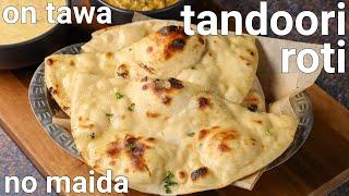 atta tandoori roti on tawa - hotel style | homemade whole wheat tandoori roti without tandoor