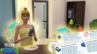 Можно ли поступить в универ и заработать на этом? | Sims 4 (Not So Berry) YELLOW#5