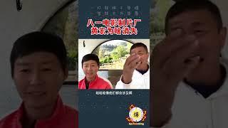 【郝海东】八一电影制片厂厂长...黄宏为啥忽然消失?...那可是正军级单位...#郝海东 #叶钊颖 #鞠萍 #羽毛球 #足球 #中国足球 #shorts