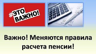 Меняются правила расчета пенсии | Пенсию во время войны будут считать по новому