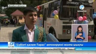 «Сүйікті қалам - Тараз» автокеруені өтті