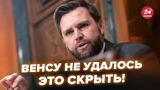 Трамп наказав Венсу про це МОВЧАТИ! Злили НЕСПОДІВАНИЙ ЗВ’ЯЗОК з Україною. УВАГА на цю таємницю США