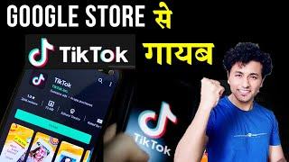 TikTok App REMOVED From Google Playstore And Apple Store