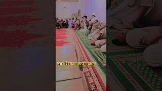 তারাবির নামাজের দোয়া #namaz #tarabi #dua #sorts #ramadan