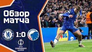 ОТДЕЛАЛИСЬ, ИГРАЯ ХУЖЕ? Челси - Копенгаген (1:0). Обзор матча. Chelsea 1-0 Copenhagen, Highlights