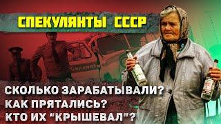 Как жили Спекулянты и миллионеры в СССР? (ну ничего себе)