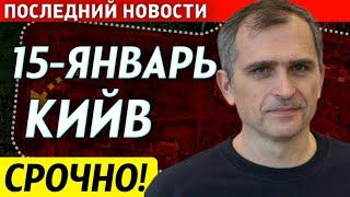 15-ЯНВАРЯ ПОСЛЕДНИЙ НОВОСТИ 7-МИНУТ НАЗАД!