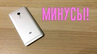 МИНУСЫ, НЕДОСТАТКИ XIAOMI REDMI NOTE 4!