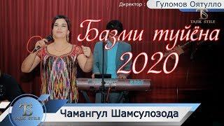 Чамангули Шамсуллозода - Базми туйёна - 2020 кулобиги