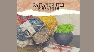 Балачки під в'язання| Розповідаю про найулюбленіше хобі Відповіді на тег " Пряжні пріорітети"