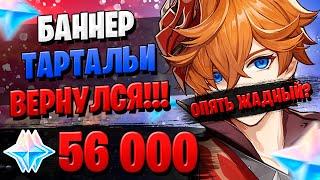 НОВЫЙ БАННЕР ТАРТАЛЬИ | ОТКРЫТИЕ МОЛИТВ ТАРТАЛЬЯ | Genshin Impact 2.2