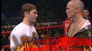 Алексей Токарев vs. Давид Радеф (Франция)